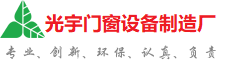 南川光宇门窗制造厂